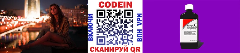 Кодеин Purple Drank  купить наркотики сайты  Черноголовка 